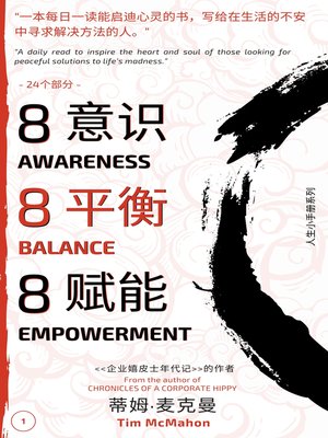 cover image of 888 意识 Awareness 平衡 Balance 赋能 Empowerment
